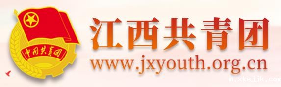江西共青团